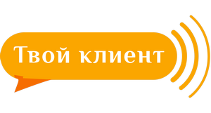 Логотип "Твой клиент", ООО