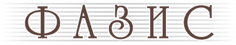 Логотип "НПК ФАЗИС", ООО