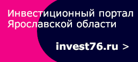 Инвестиционный портал Ярославской области