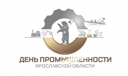День промышленности Ярославской области-2020