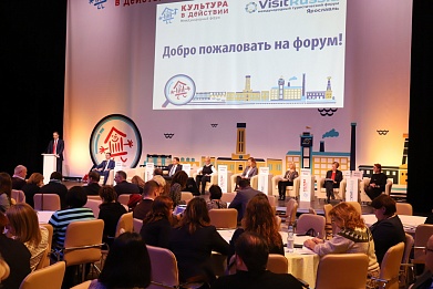 Международный туристический форум «Visit Russia» стартовал сегодня в Ярославле