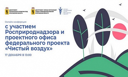 Онлайн-конференция по экологии