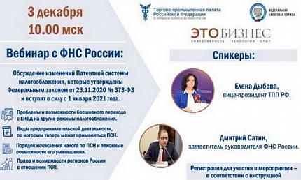 Видеоконференция ТПП РФ и ФНС