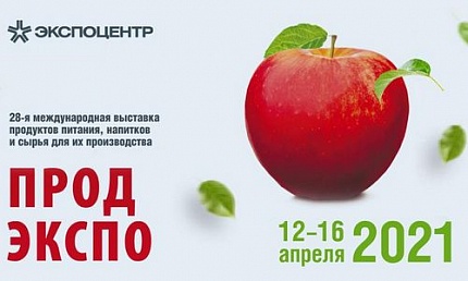 28-я международная выставка «Продэкспо-2021»